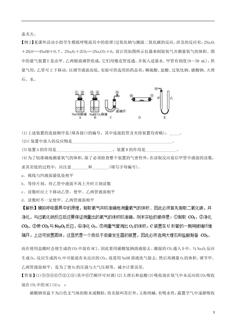 高中化学考点过关中考点金属钠及其化合物必修_第3页