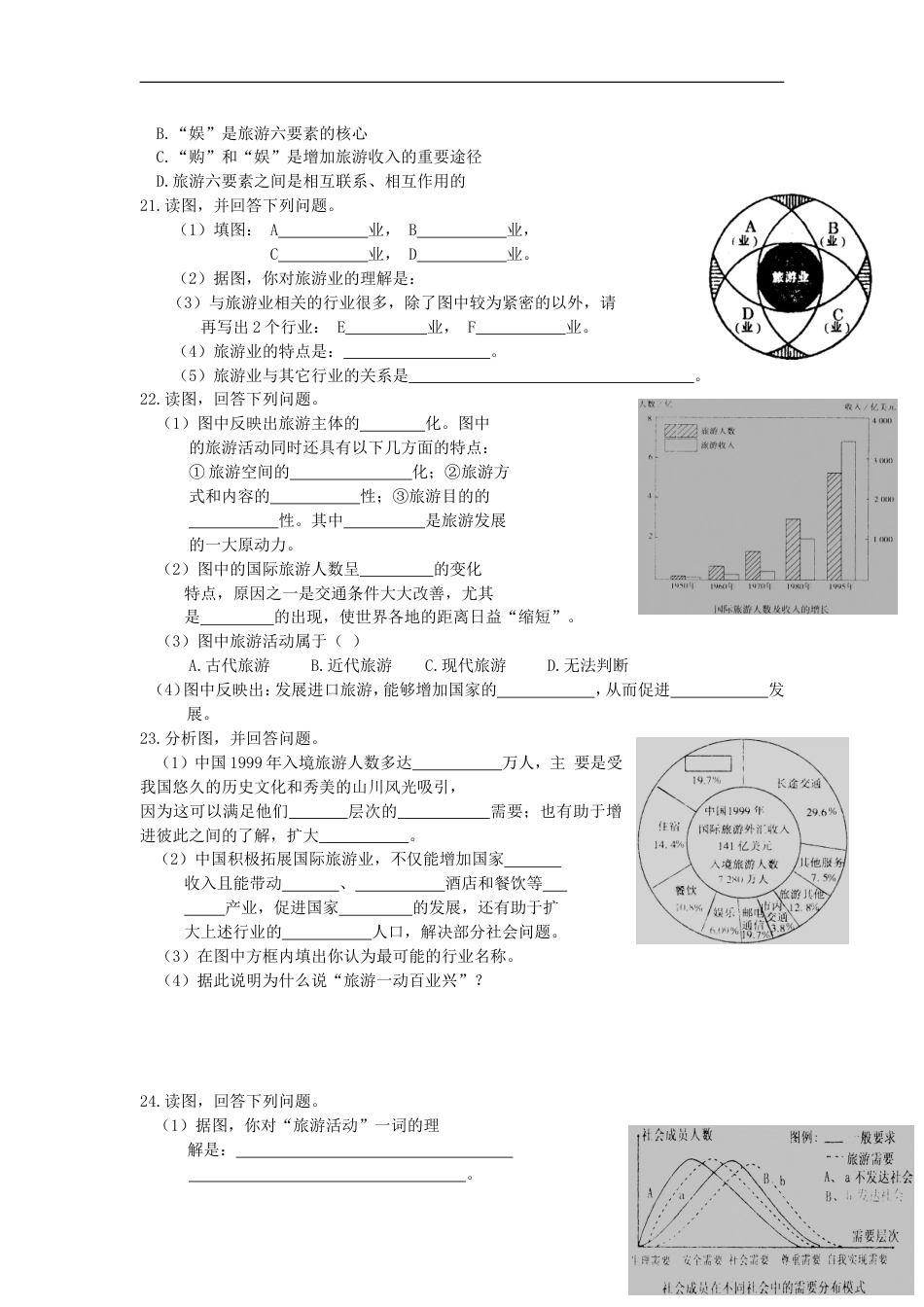 高中地理第一章现代旅游及其作用单元测试题新人教选修_第3页