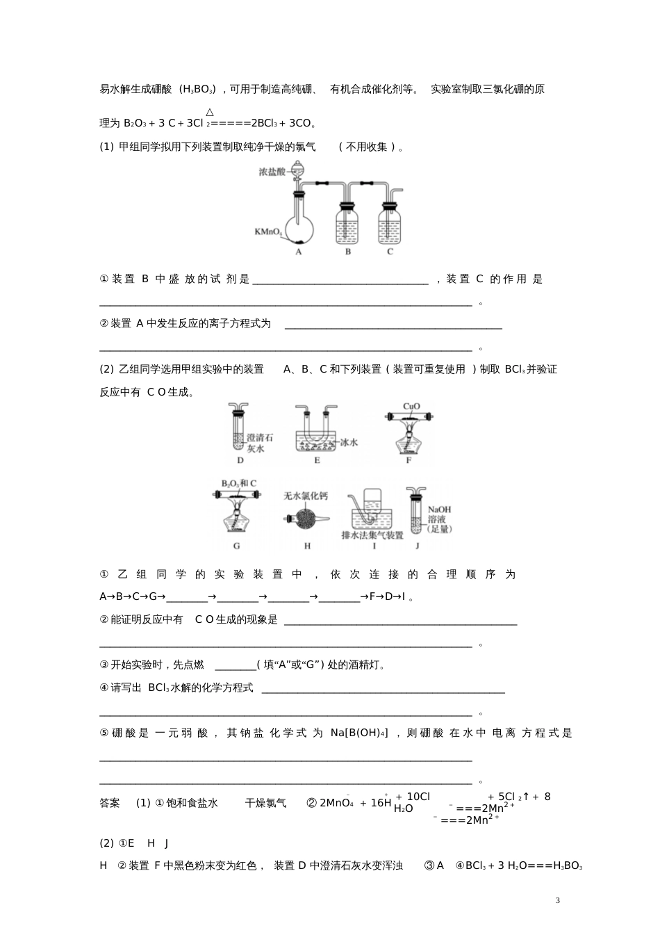 2018版高中化学二轮复习高考压轴大题特训题型四“选择仪器型”定性、定量实验探究_第3页