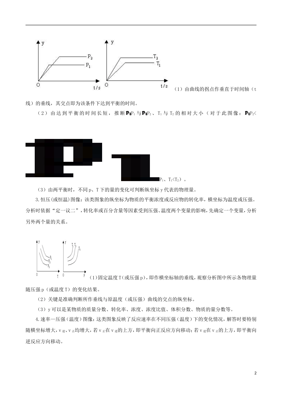 高中化学考点过关上考点化学平衡图像新人教选修_第2页