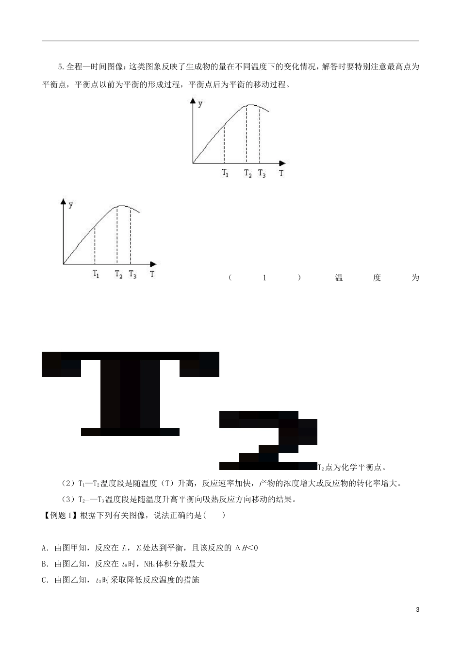 高中化学考点过关上考点化学平衡图像新人教选修_第3页