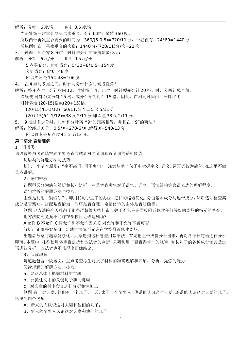 行测答题技巧精华大全版[共76页]_第2页