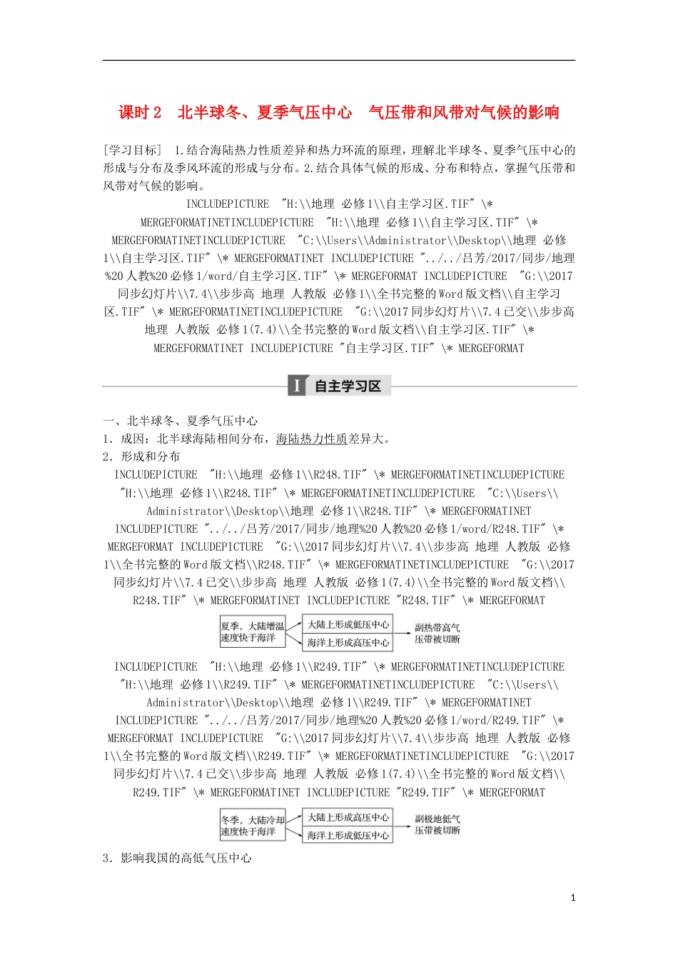 高中地理第二章地球上的大气气压带和风带课时学案新人教必修_第1页