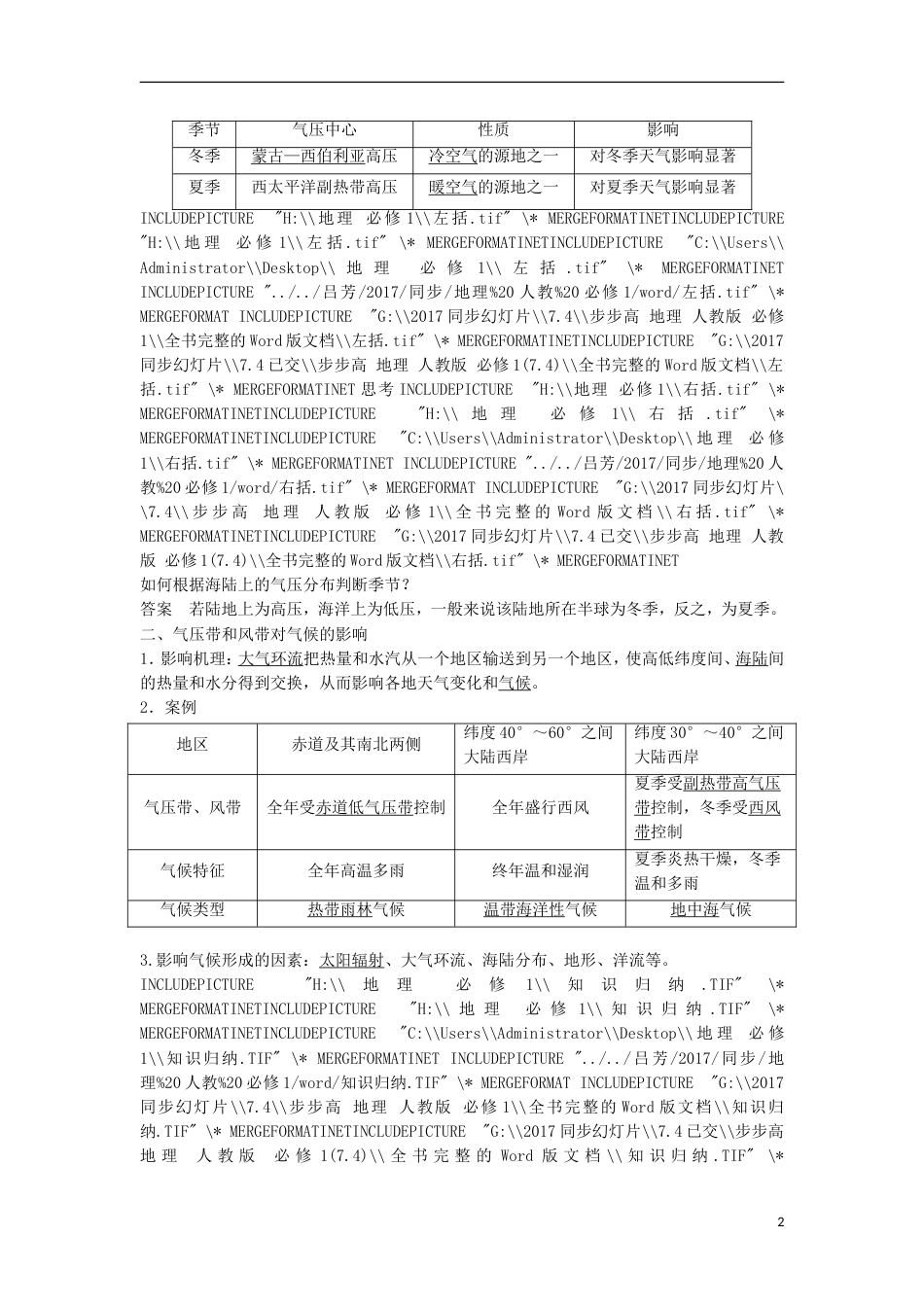 高中地理第二章地球上的大气气压带和风带课时学案新人教必修_第2页