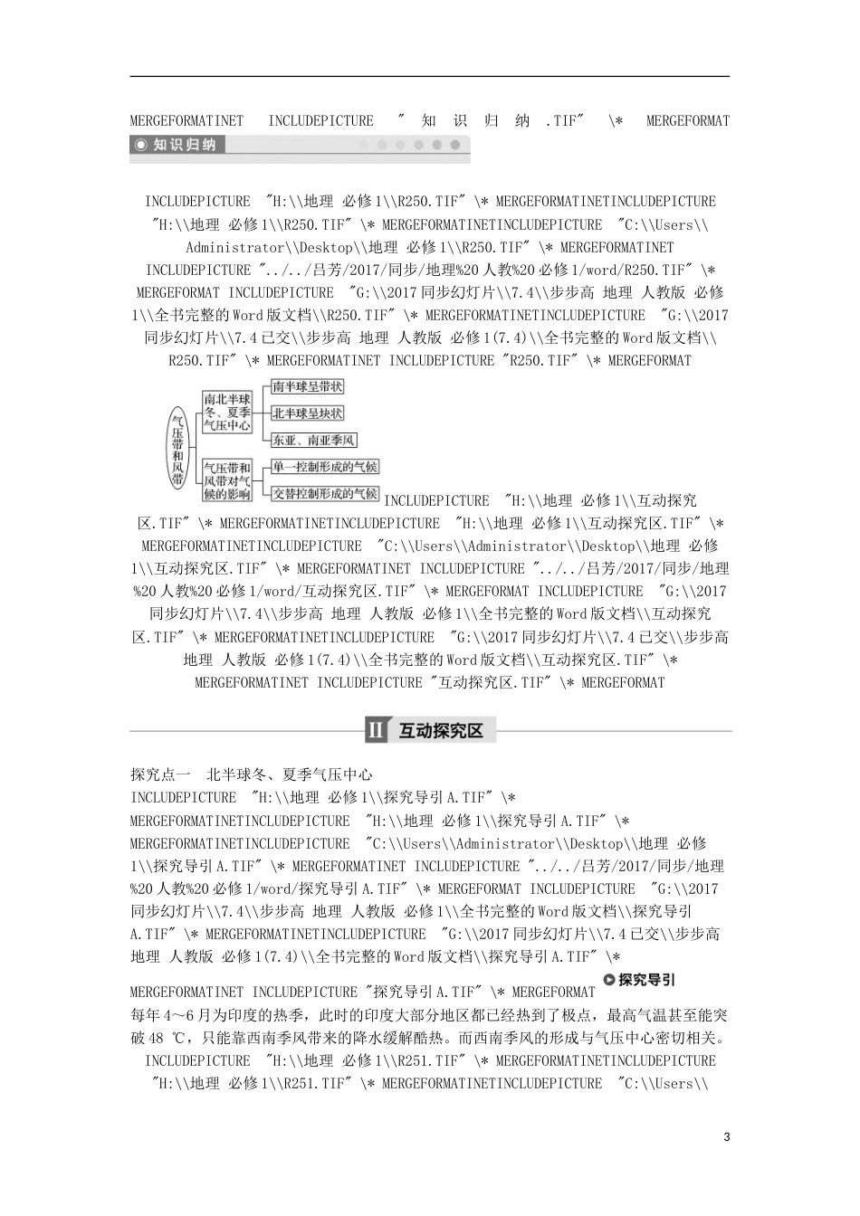 高中地理第二章地球上的大气气压带和风带课时学案新人教必修_第3页