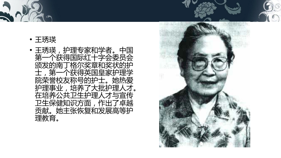 护士人文修养的[共11页]_第2页