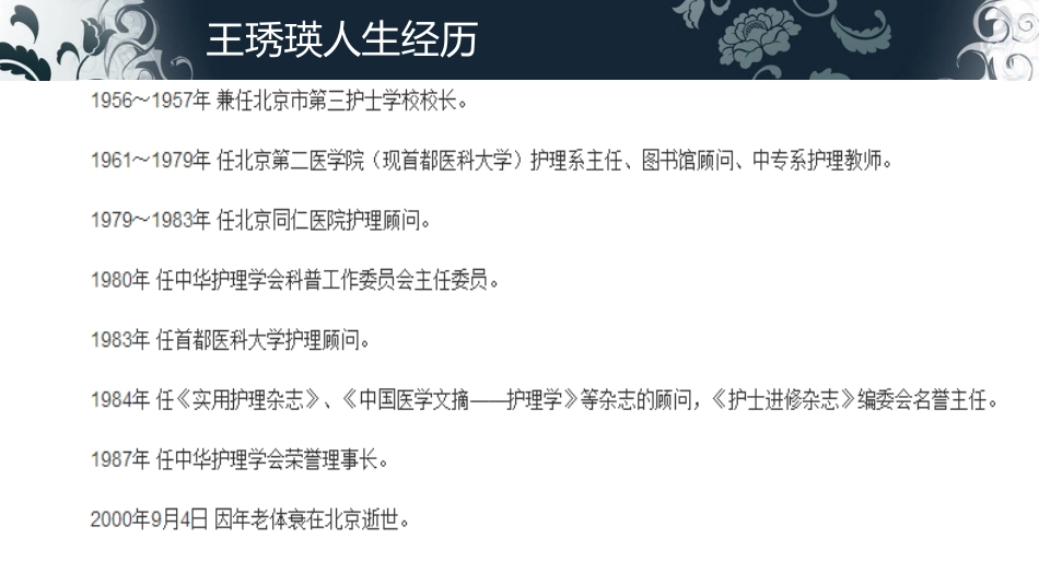 护士人文修养的[共11页]_第3页