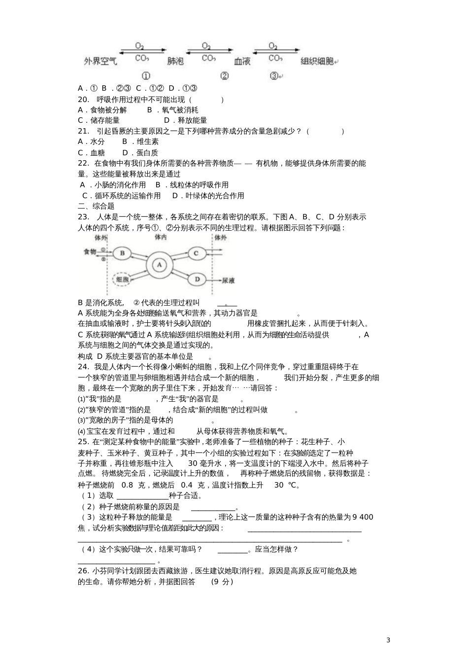 2018学年七年级生物下册第4单元第10章人体的能量供应单元测试题(新版)北师大版_第3页