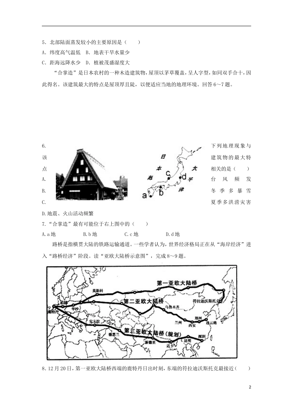 高台高三文综第四次模拟考试试题_第2页