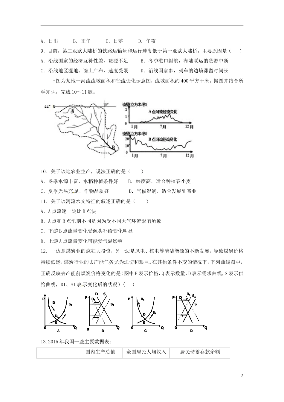 高台高三文综第四次模拟考试试题_第3页