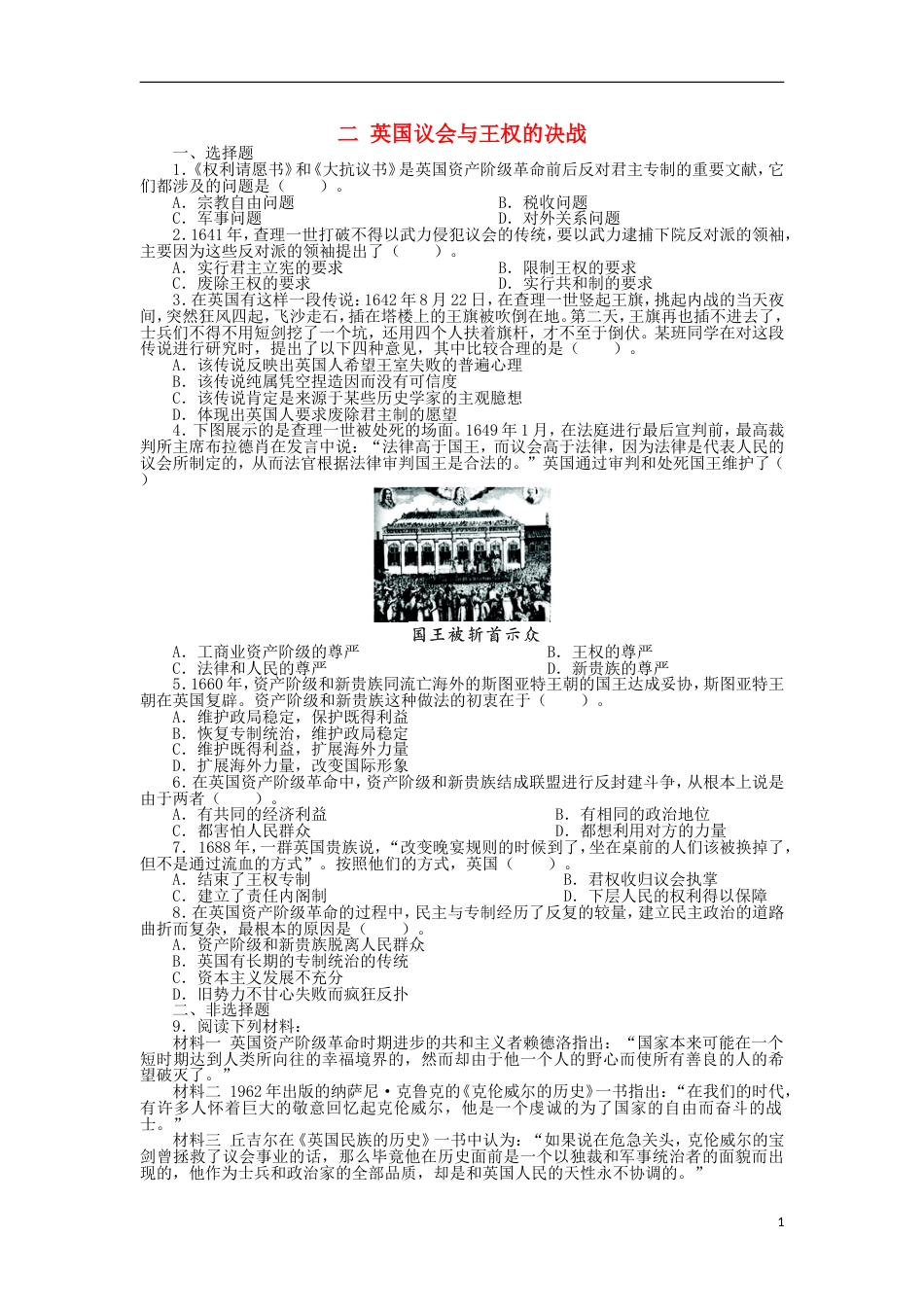 高中历史专题三民主力量与专制势力的较量二英国议会与王权的决战课后练习人民版选修2_第1页