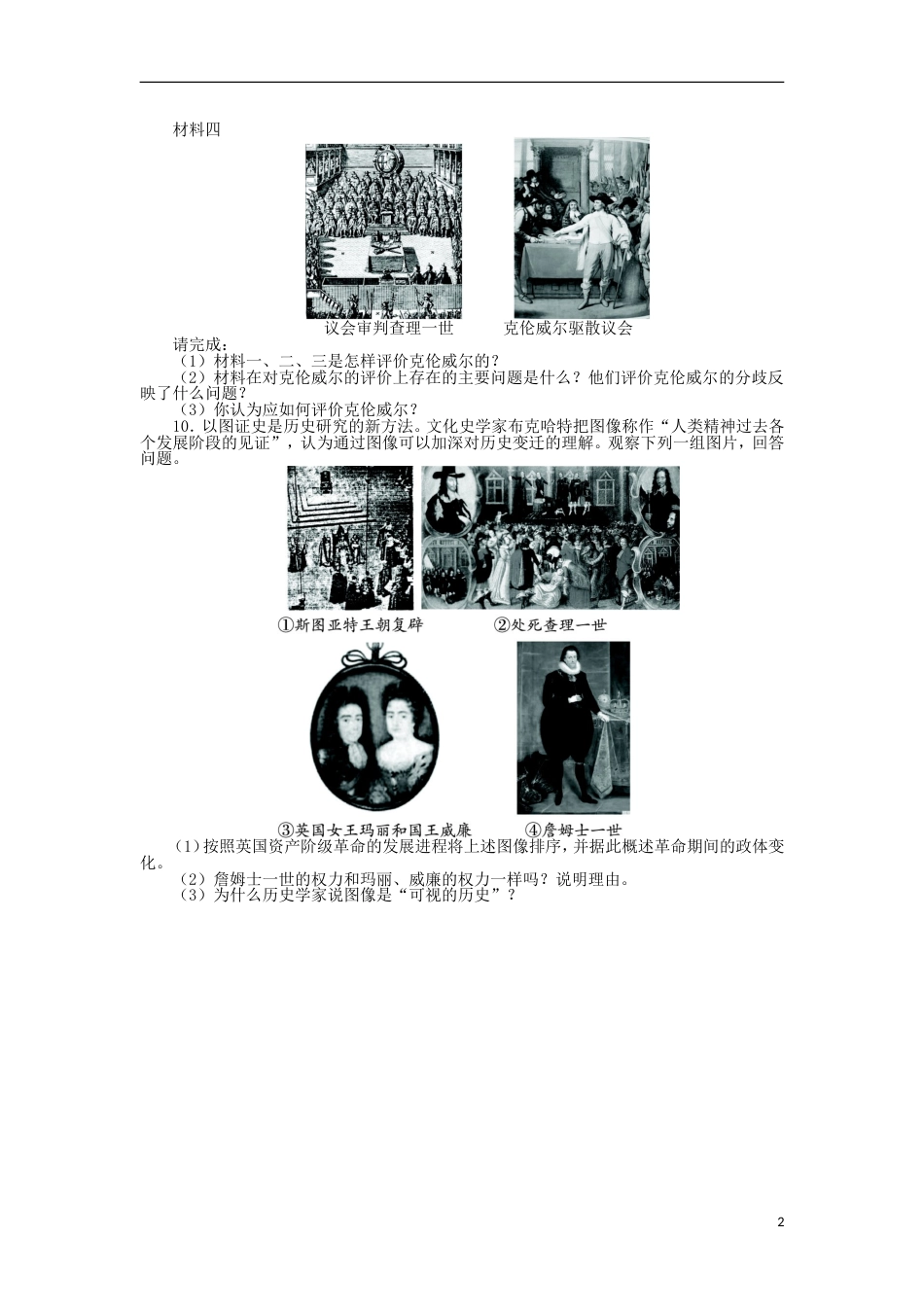 高中历史专题三民主力量与专制势力的较量二英国议会与王权的决战课后练习人民版选修2_第2页