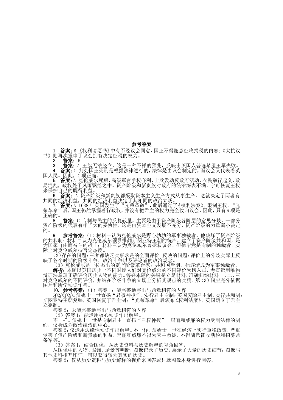 高中历史专题三民主力量与专制势力的较量二英国议会与王权的决战课后练习人民版选修2_第3页