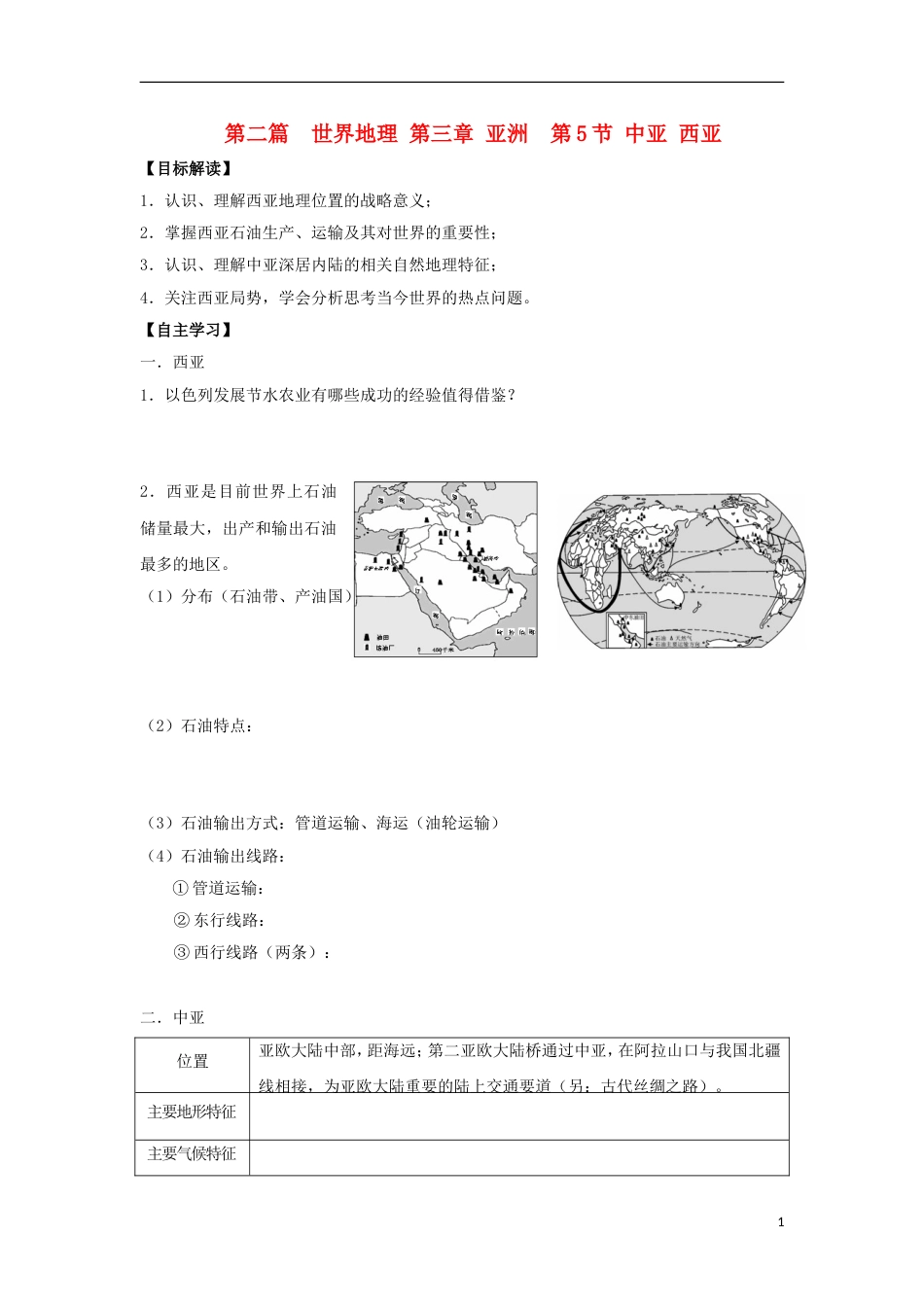 高中地理中亚学案_第1页