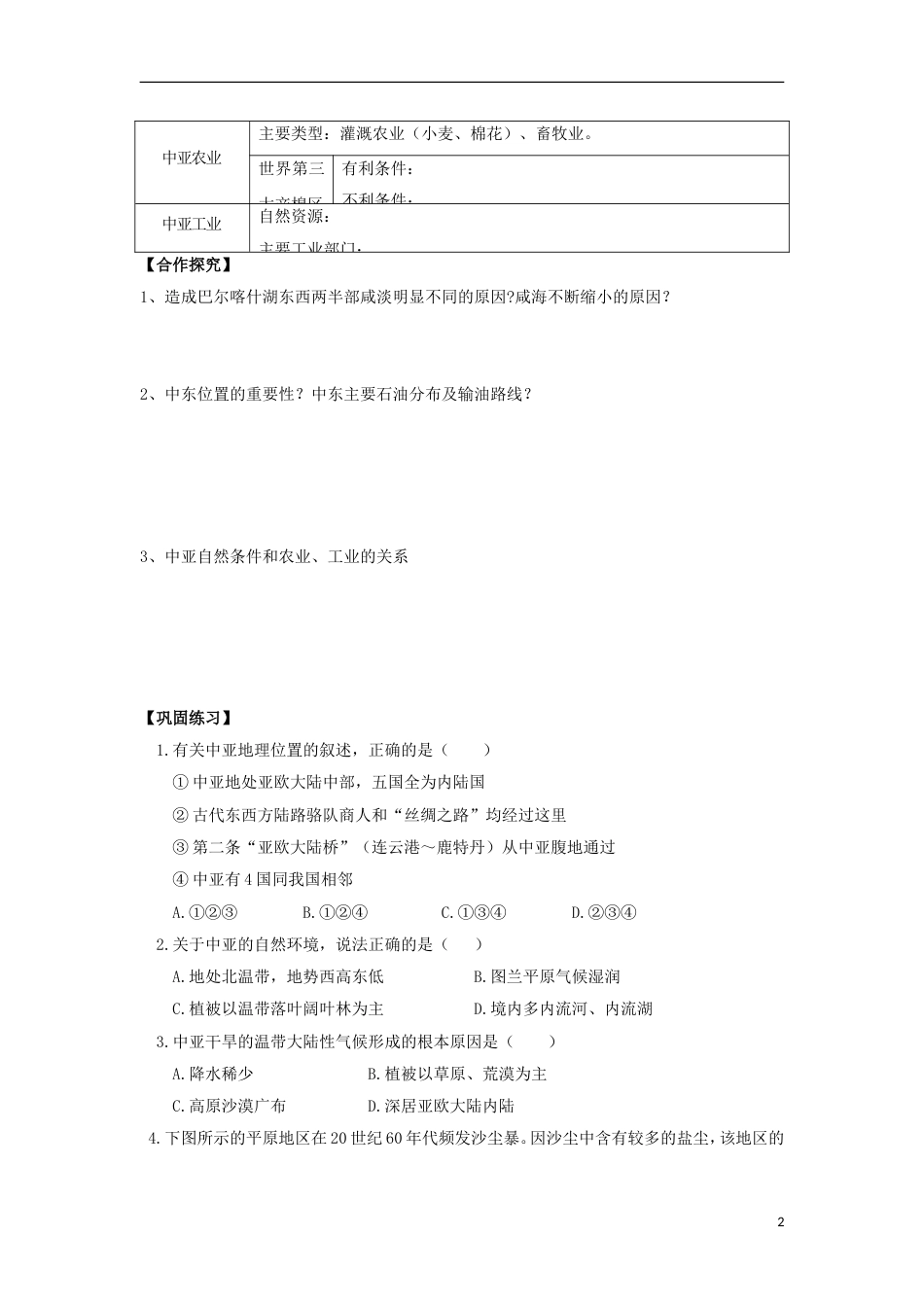 高中地理中亚学案_第2页