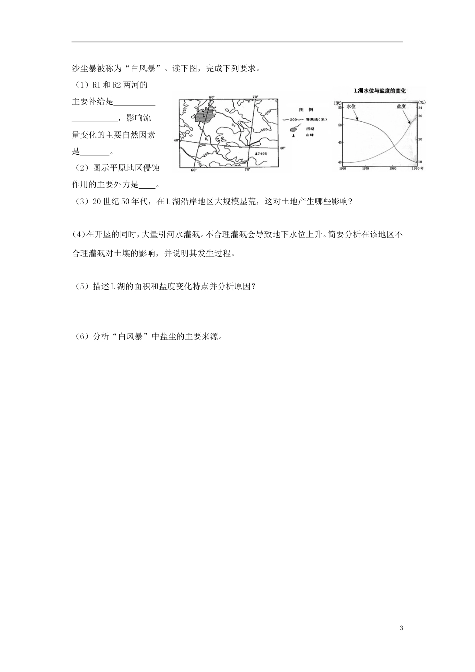 高中地理中亚学案_第3页