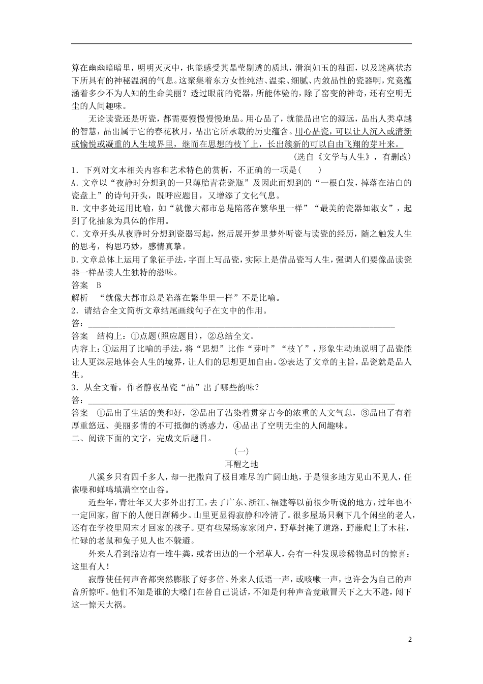 高考语文大二轮复习与增分策略第二章文学类文本阅读专题二精准分析散文结构_第2页