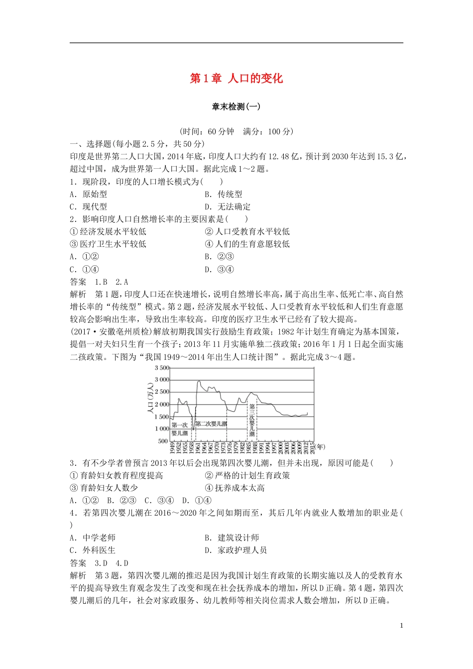 高中地理第章人口的变化章末检测新人教必修_第1页