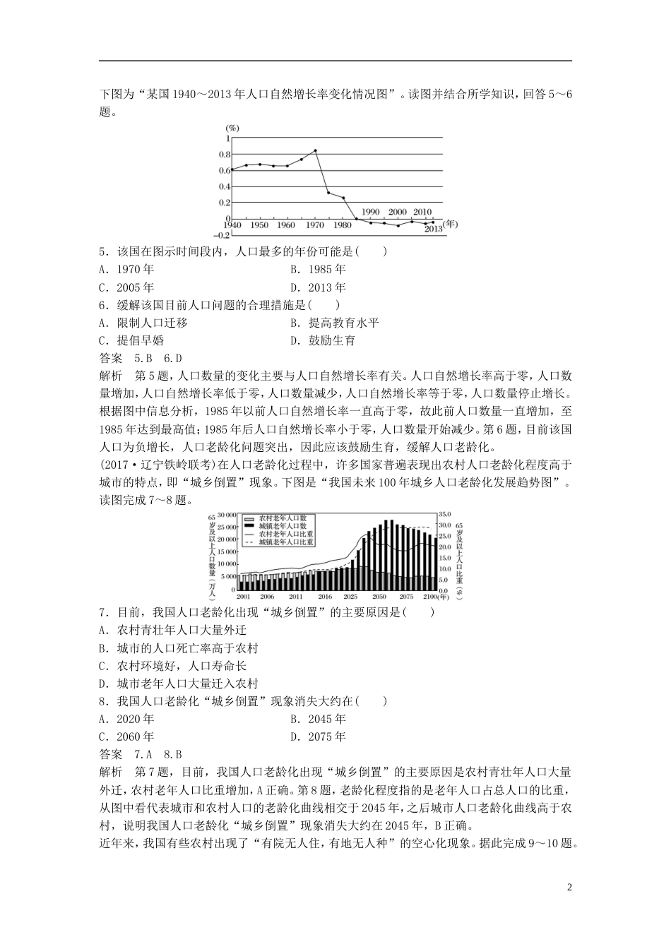 高中地理第章人口的变化章末检测新人教必修_第2页