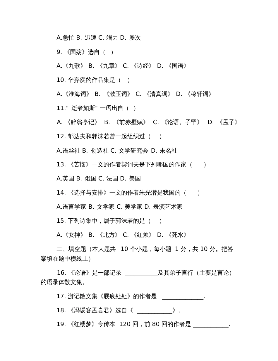 2019专升本大学语文模拟练习及答案六_第2页