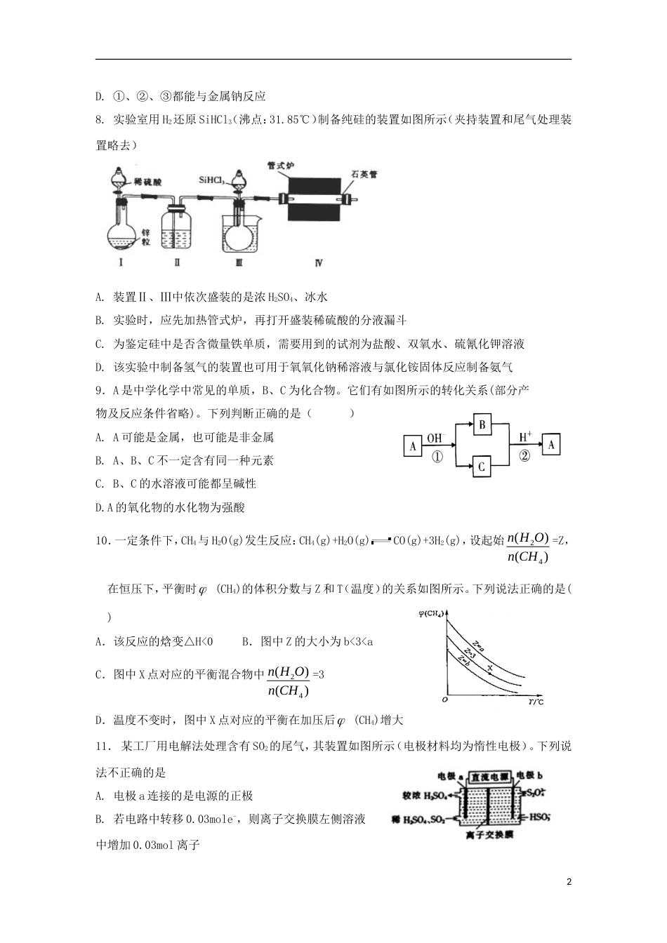 高台高三化学月月考试题_第2页