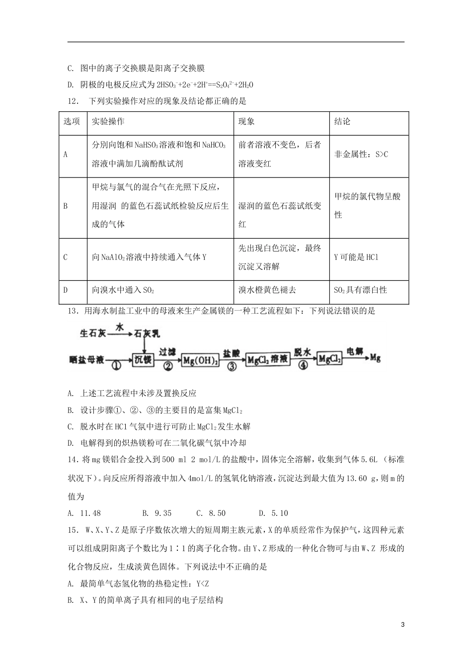 高台高三化学月月考试题_第3页
