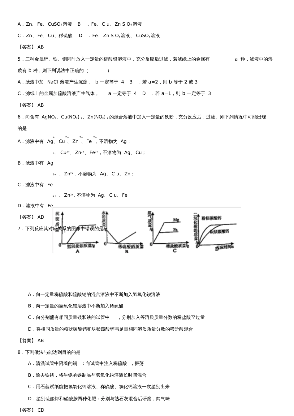 2018年中考化学专题模拟金属及其金属矿物练习卷_第2页