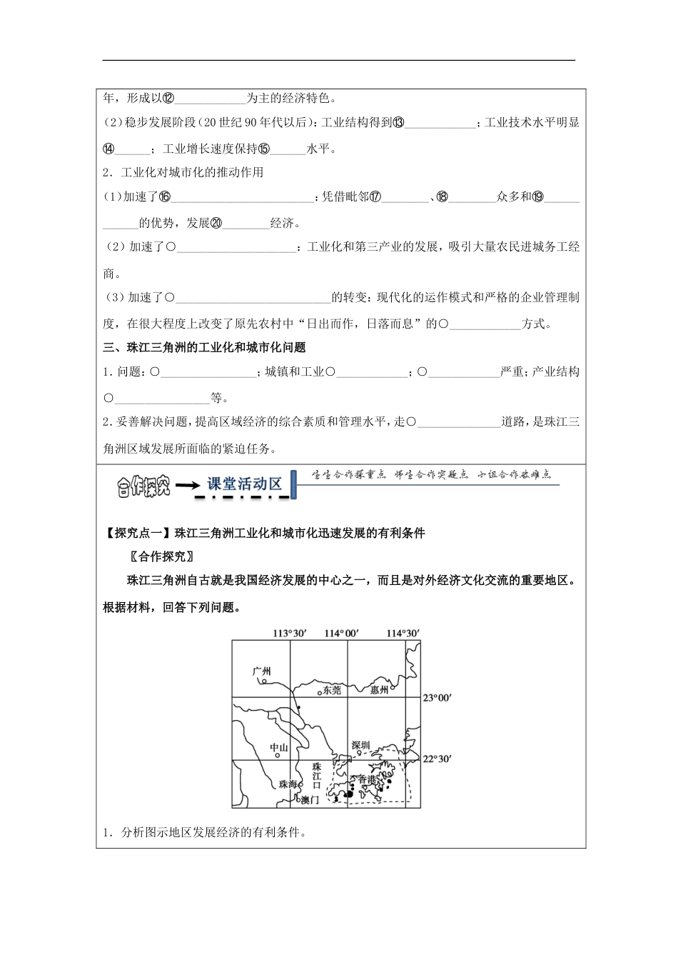 高中地理第二章域可持续发展域工业化与城化进程――以珠江三角洲为例学案湘教必修_第2页