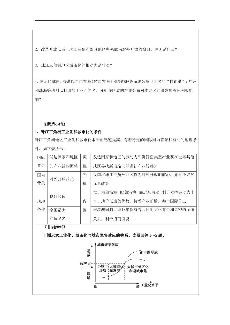 高中地理第二章域可持续发展域工业化与城化进程――以珠江三角洲为例学案湘教必修_第3页