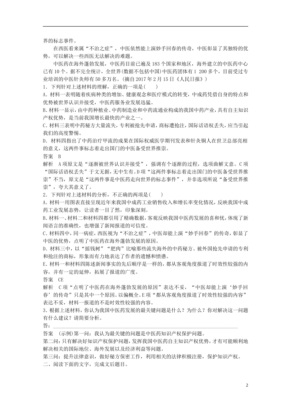 高考语文二轮复习第三章非连续性实用类文本阅读专题九选准选择题的常规和特别之法_第2页