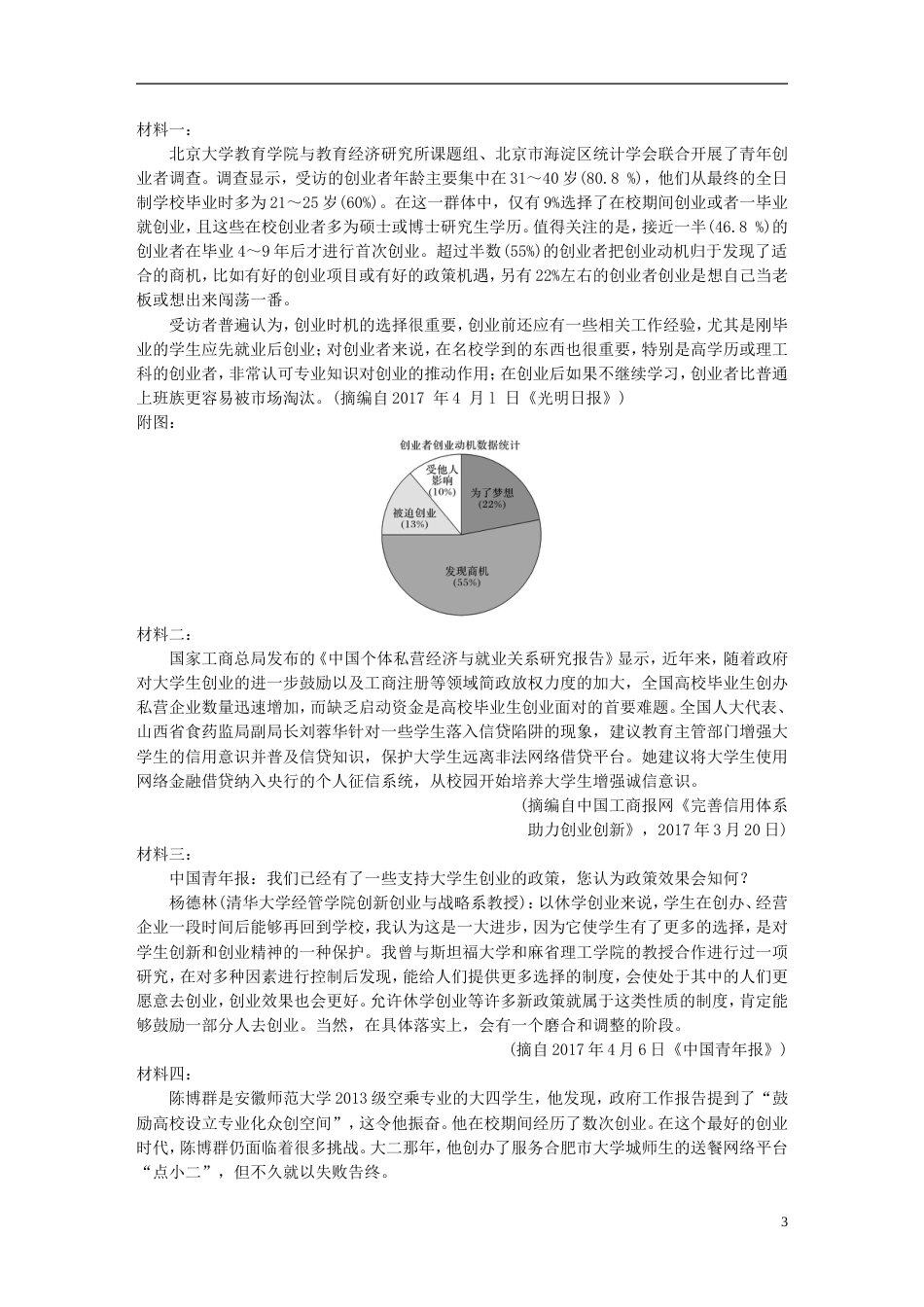 高考语文二轮复习第三章非连续性实用类文本阅读专题九选准选择题的常规和特别之法_第3页