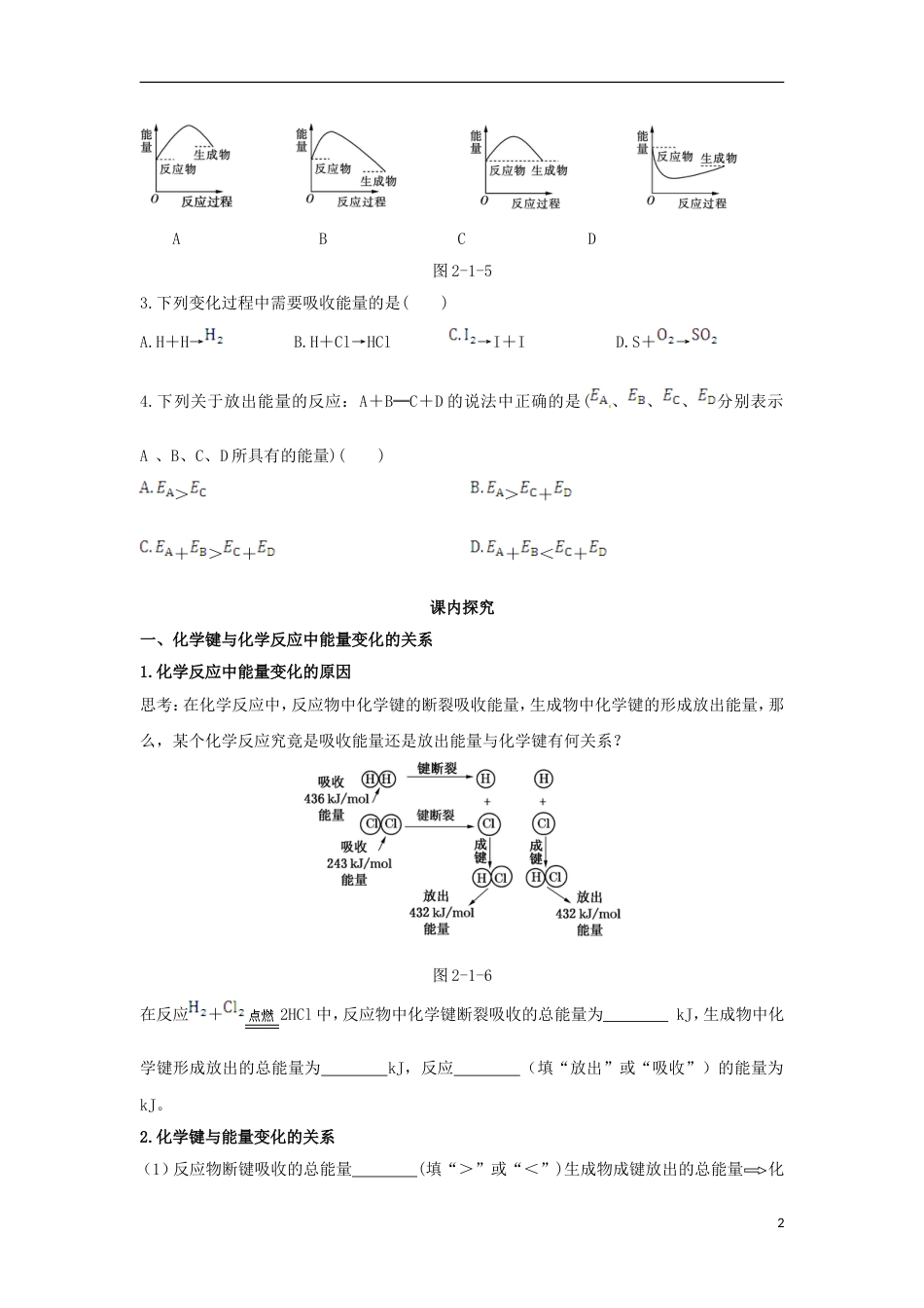 高中化学第二章化学反应与能量第一节化学能与热能第一课时学案新人教必修_第2页