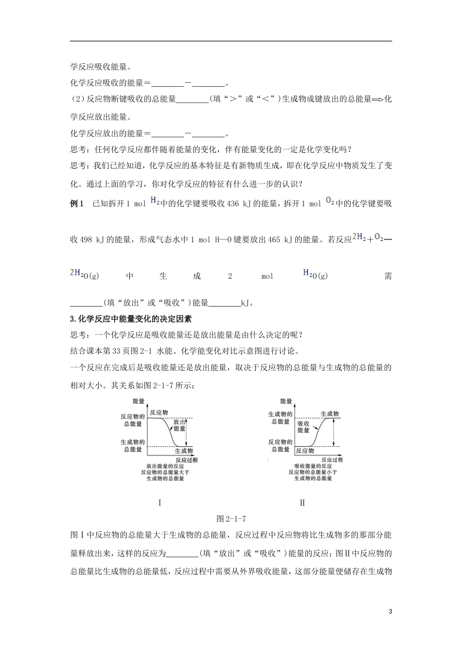 高中化学第二章化学反应与能量第一节化学能与热能第一课时学案新人教必修_第3页