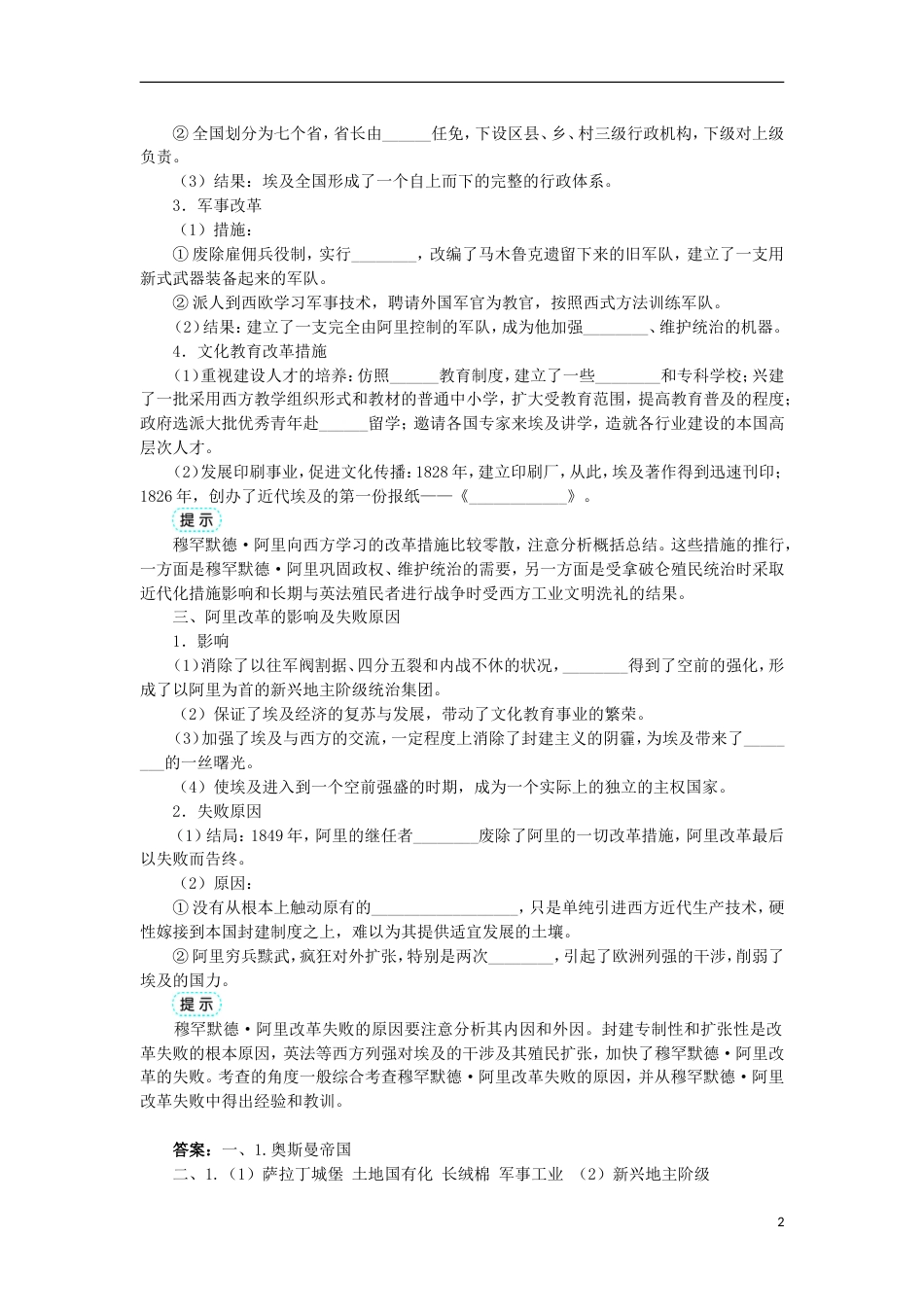 高中历史专题六穆罕默德阿里改革二中兴埃及的改革学案1人民版选修_第2页