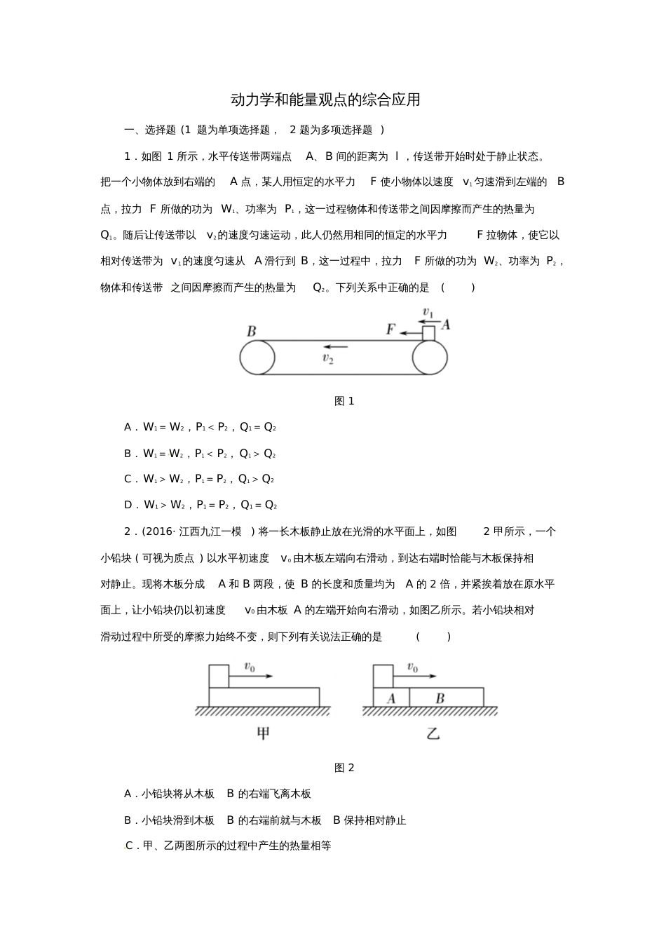 2018届高考物理一轮复习专题动力学和能量观点的综合应用专项练习_第1页