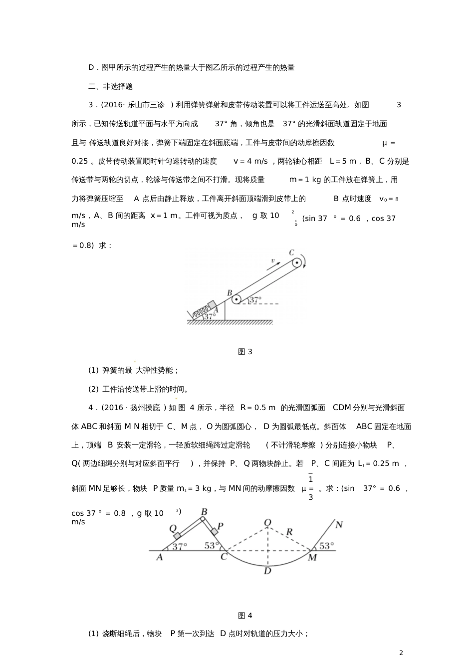 2018届高考物理一轮复习专题动力学和能量观点的综合应用专项练习_第2页