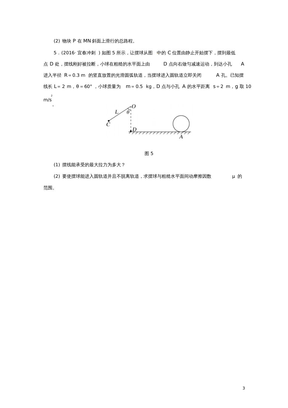 2018届高考物理一轮复习专题动力学和能量观点的综合应用专项练习_第3页