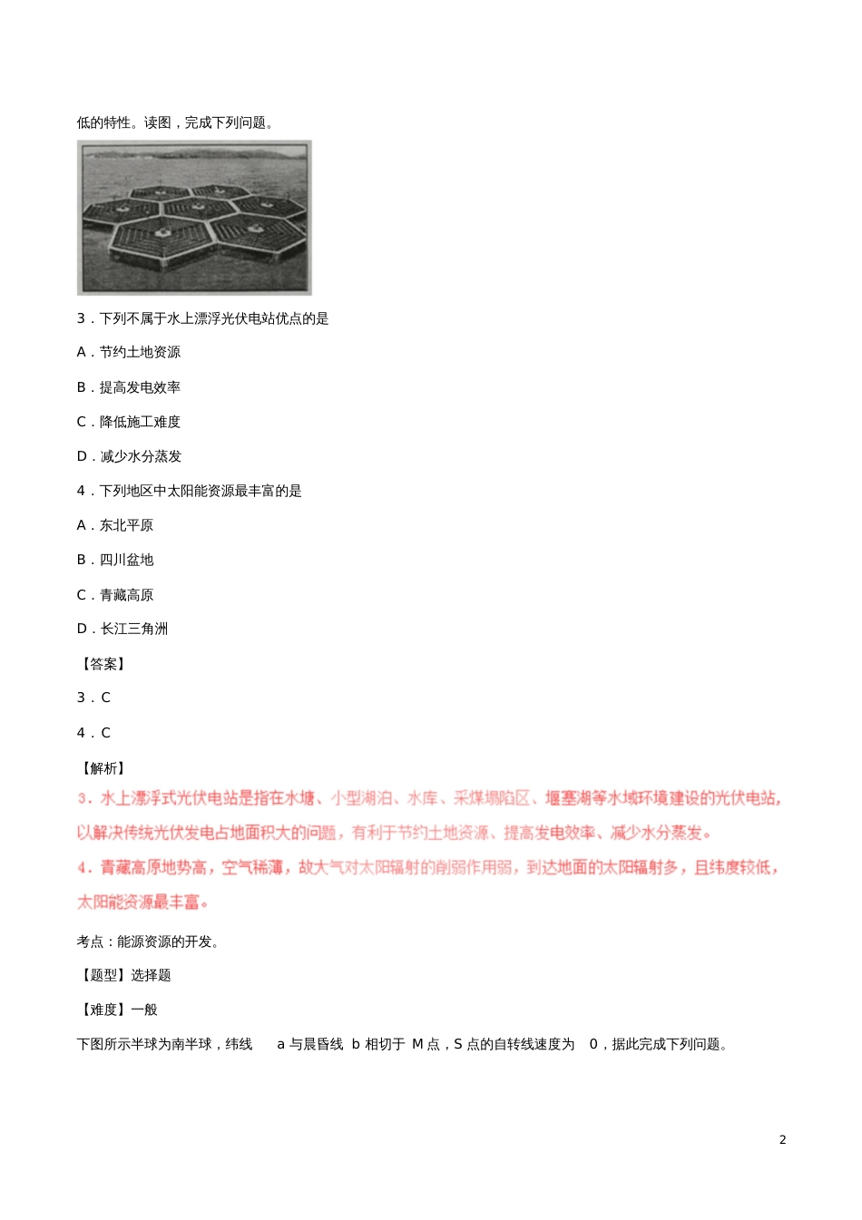 2017年高考地理高频考点穿透卷专题04太阳辐射分布、影响(含解析)_第2页