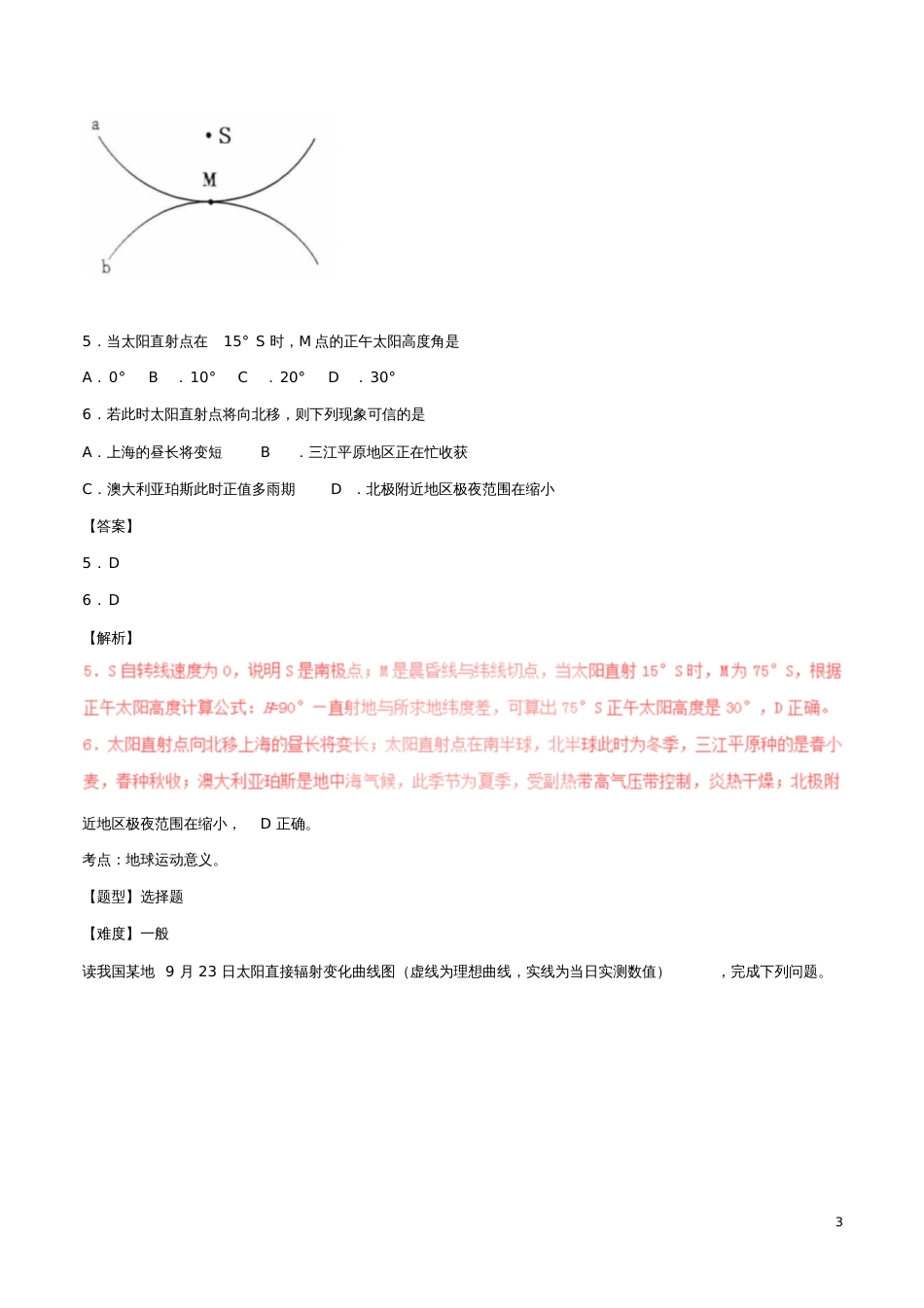 2017年高考地理高频考点穿透卷专题04太阳辐射分布、影响(含解析)_第3页