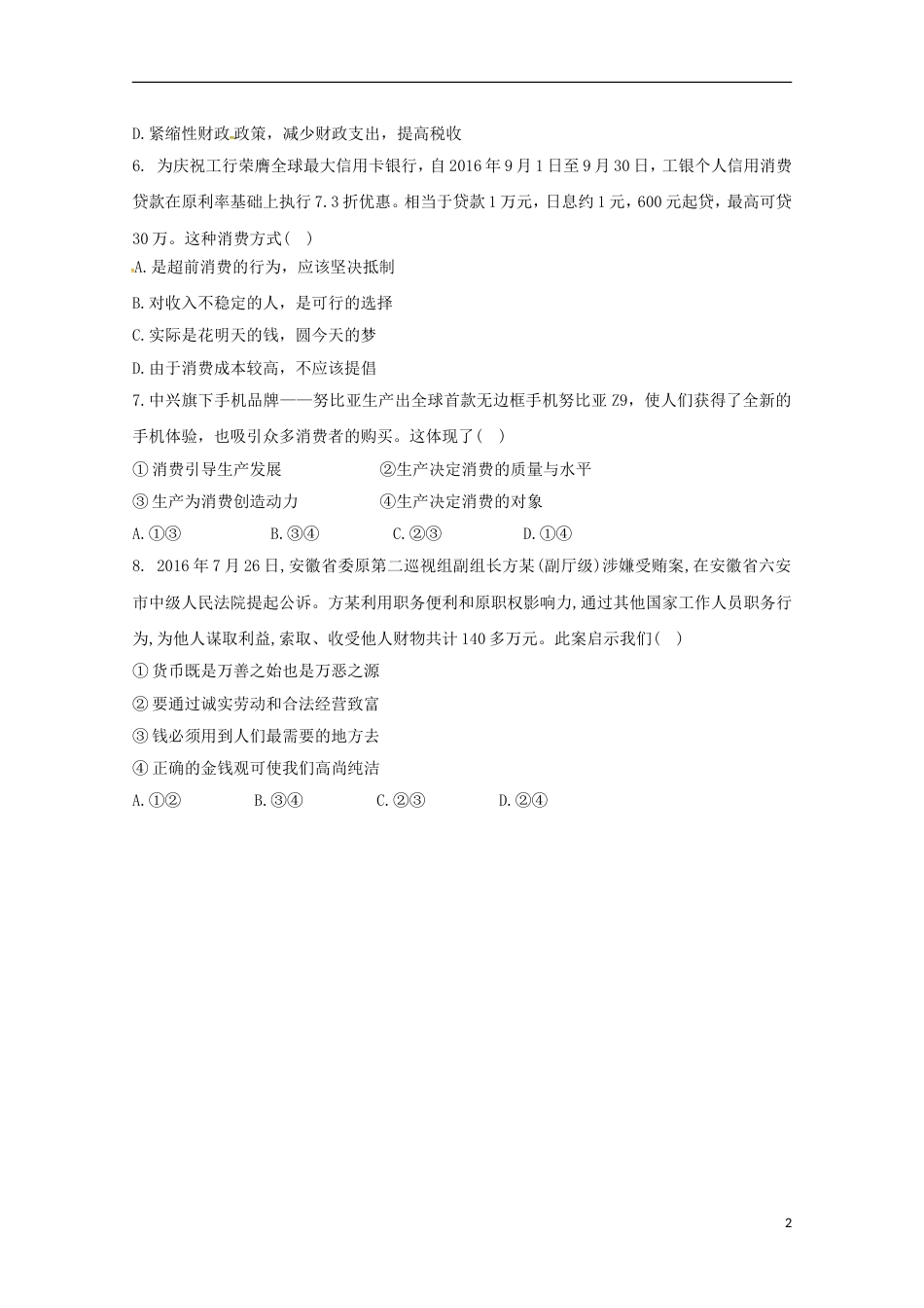 高台高一政治月考试题_第2页