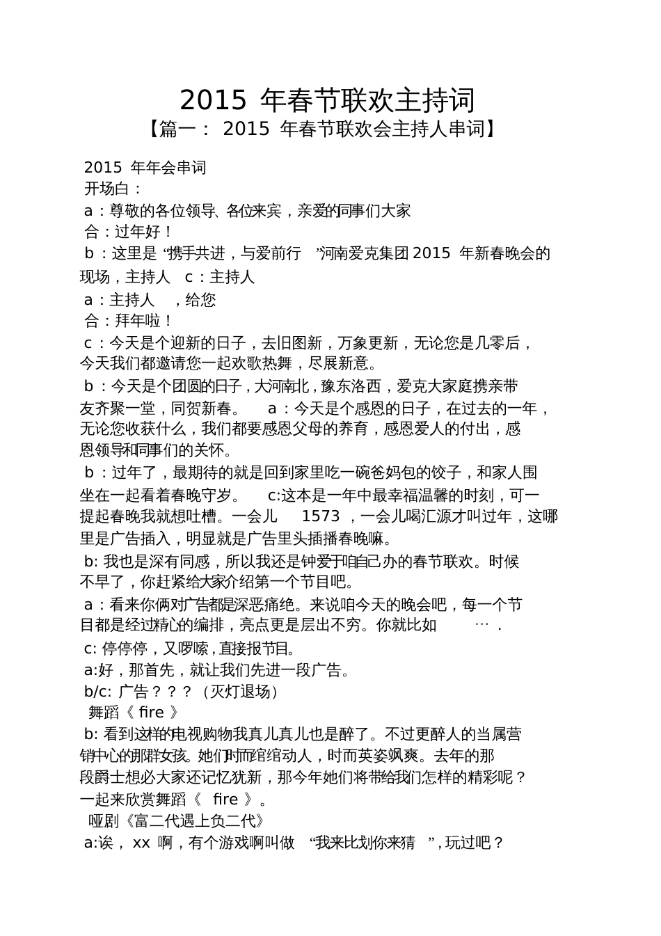 2015年春节联欢主持词_第1页