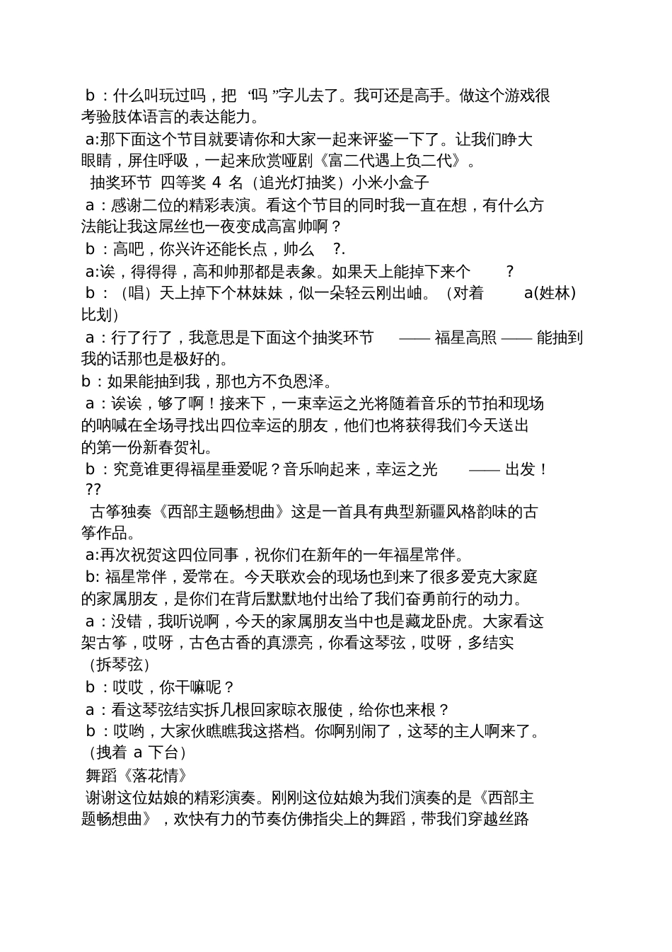 2015年春节联欢主持词_第2页