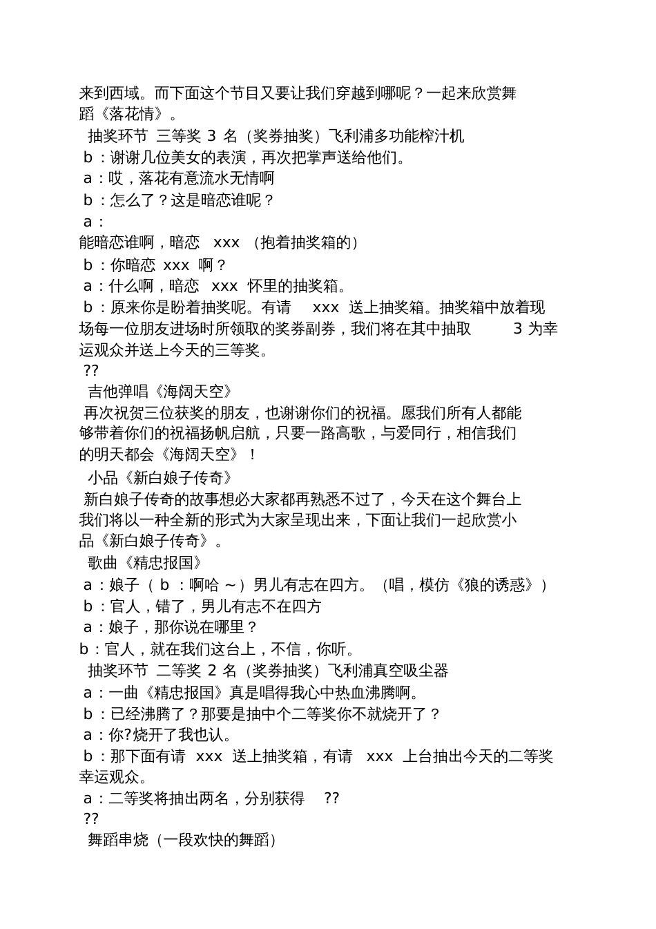 2015年春节联欢主持词_第3页