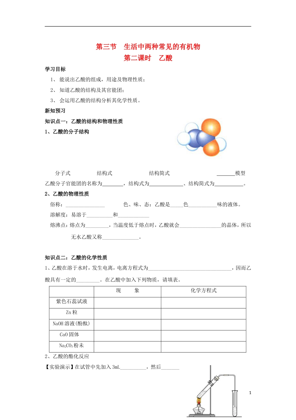 高中化学第三章有机化合物乙酸学案新人教必修_第1页