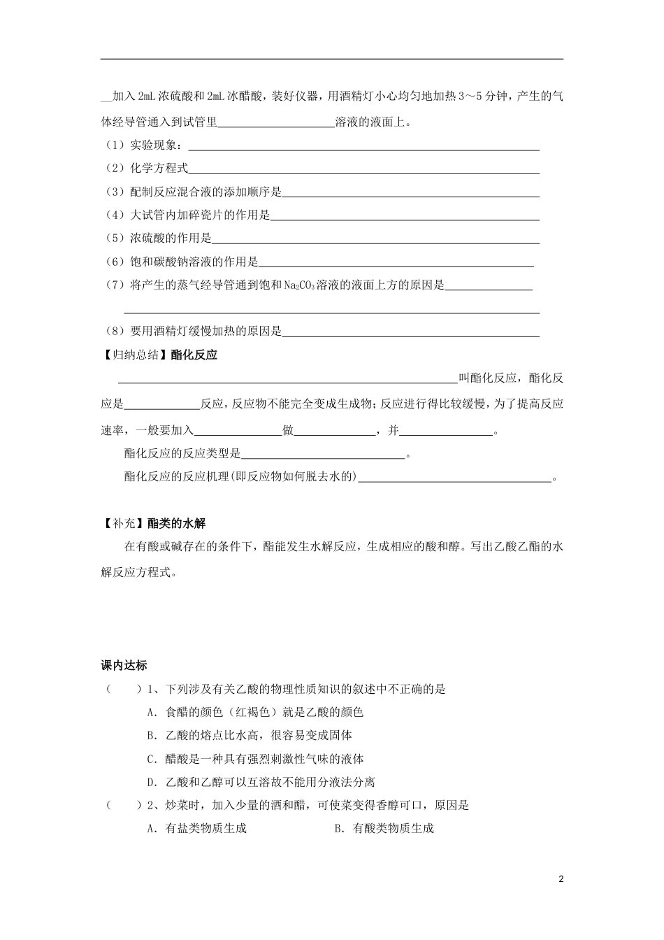 高中化学第三章有机化合物乙酸学案新人教必修_第2页