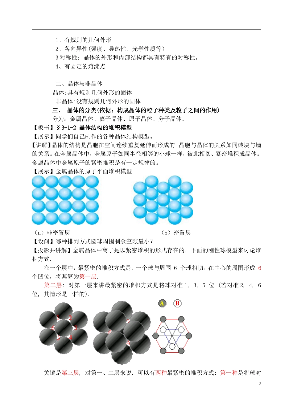 高中化学第三章第一节认识晶体教案鲁科版选修3_第2页