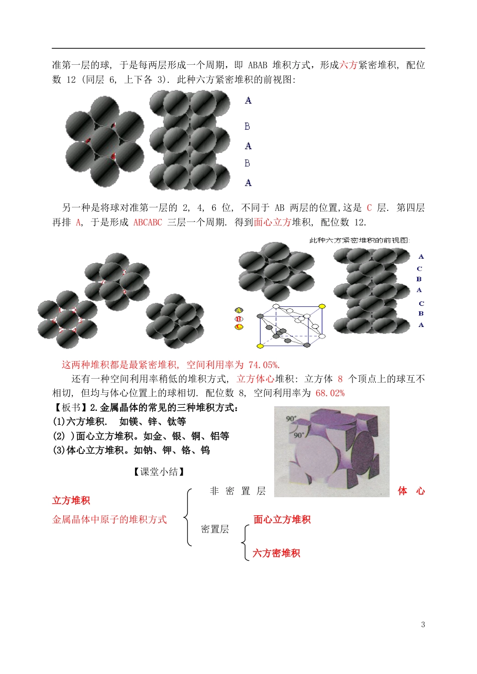 高中化学第三章第一节认识晶体教案鲁科版选修3_第3页