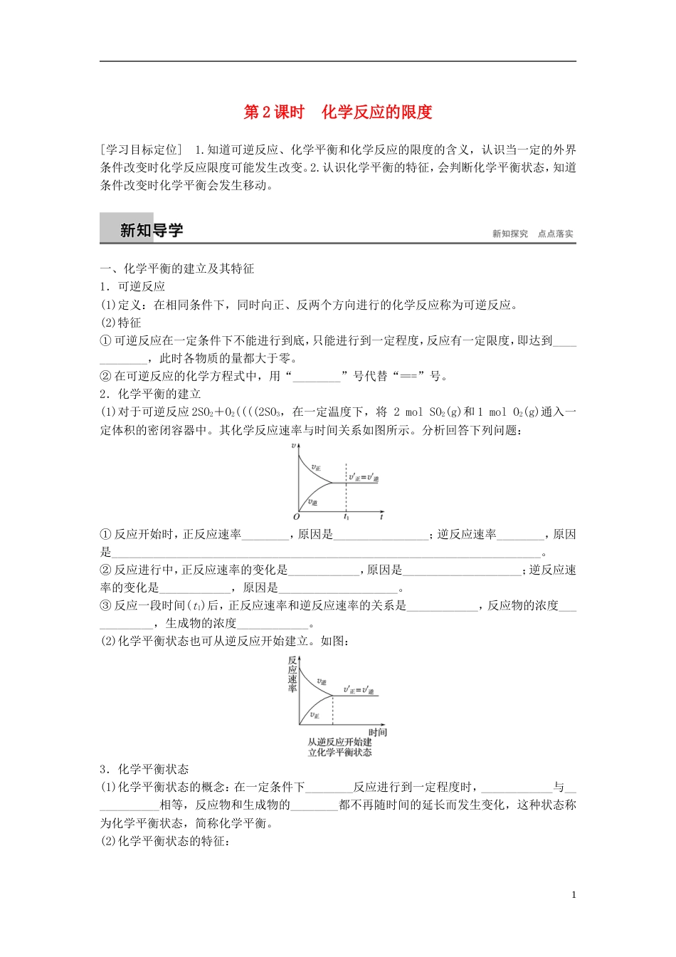 高中化学第章化学键化学反应与能量化学反应的限度学案鲁科必修_第1页