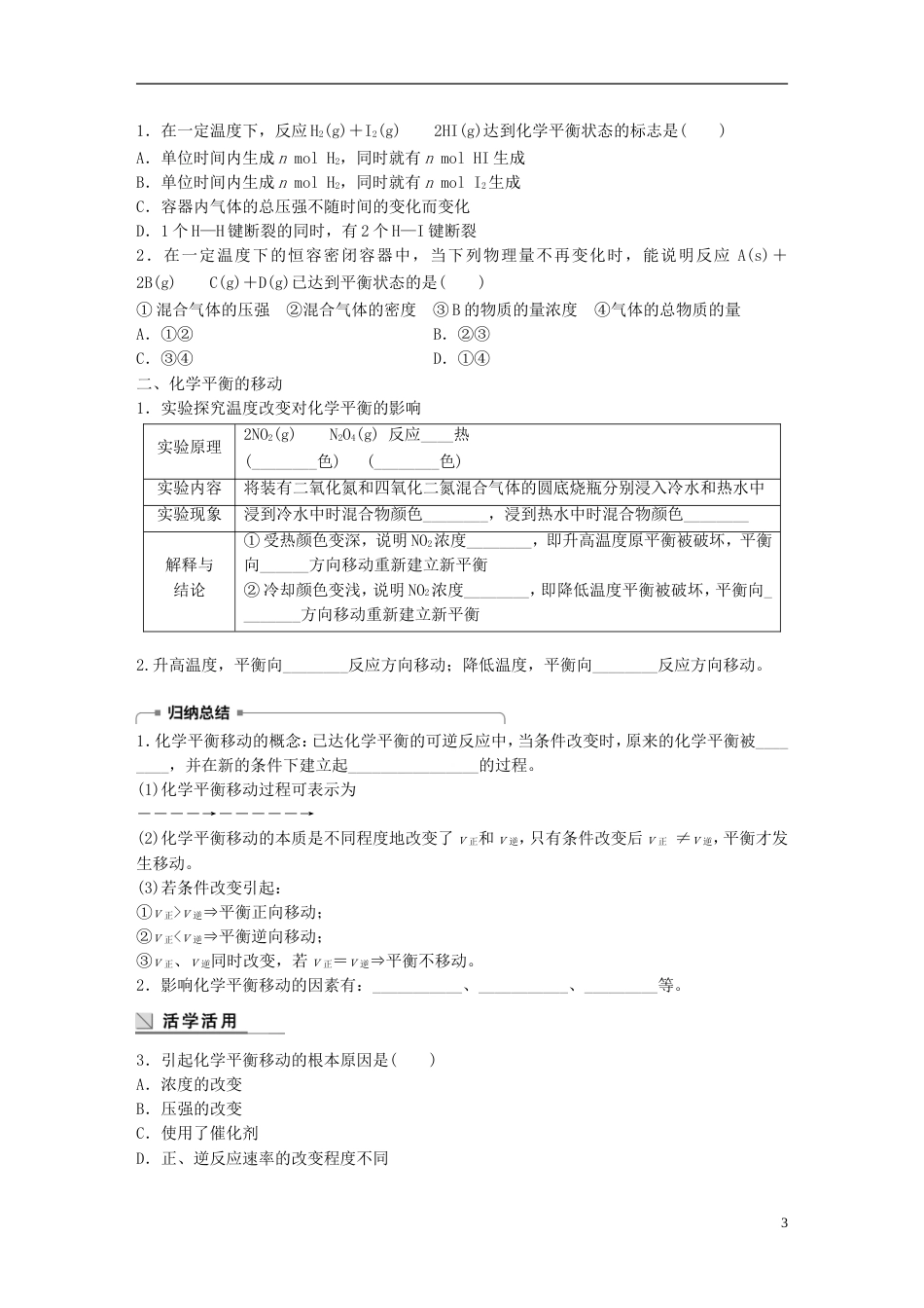 高中化学第章化学键化学反应与能量化学反应的限度学案鲁科必修_第3页