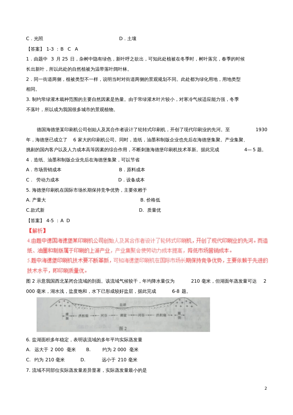 2017年普通高等学校招生全国统一考试文综(地理部分)试题(全国卷1,参考解析)_第2页